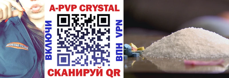 А ПВП кристаллы  Купить где  Белорецк 