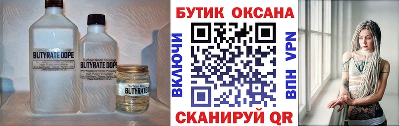 БУТИРАТ 1.4BDO  Купить  Белорецк 